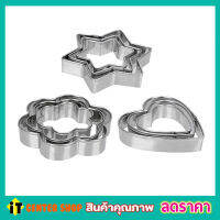 แม่พิมพ์คุกกี้ ที่ตัดคุกกี้ พิมพ์ทำขนม พิมพ์ทำขนม พิมพ์คุกกี้ 3 ชิ้น Cookie cutter set 3 ชิ้น พิมพ์ขนมต่างๆ รูปดอกไม้ พิมพ์กดคุกกี้ สแตนเลส