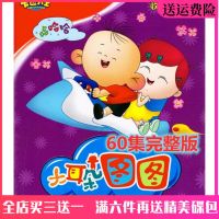 ?? High-definition childrens educational cartoon disc big ear Tutu DVD 60 episodes full version car