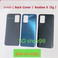 ฝาหลัง  Back Cover Realme 9 5G สีดำ ฟ้า