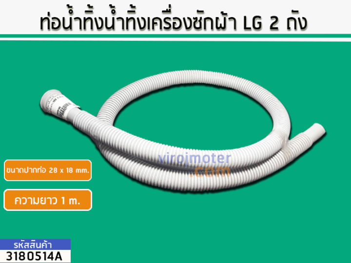 ท่อน้ำทิ้งน้ำทิ้งเครื่องซักผ้า-2-ถัง-ขนาดเล็ก-ปากท่อกว้าง-ปากท่อ-28-และ-18-mm-no-3180514a