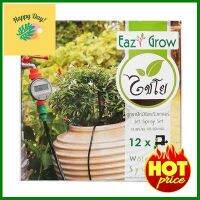 ชุดมินิสปริงเกลอร์ ไชโยสปริงเกลอร์ รุ่น Easy grow (mini) ขนาด 50 เมตร สีเขียว **จัดส่งด่วนทั่วประเทศ**