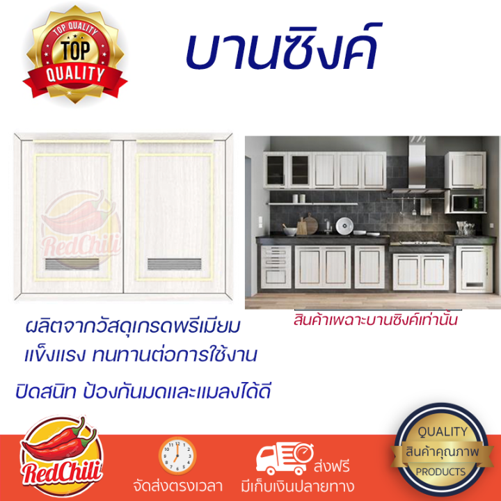 ราคาพิเศษ-หน้าบาน-บานซิงค์-บานซิงค์คู่ช่องระบาย-starmark-kylie-สีครีม-ผลิตจากวัสดุเกรดพรีเมียม-แข็งแรง-ทนทาน-sink-cabinet-door-จัดส่งฟรีทั่วประเทศ