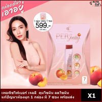 Perpeach Jelly เพอพีชไฟเบอร์เจลลี่ ช่วยควบคุมน้ำหนัก คุมไขมัน 1 กล่อง มี 7 ซอง