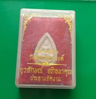 พระพิชิตมาร วัดบรมนิวาส "แท้"พระเครื่องยอดนิยม เครื่องรางและสิ่งศักดิ์สิทธิ์ รับประกันความแท้ เก็บเงินปลายทาง พระเครื่องออนไลน์