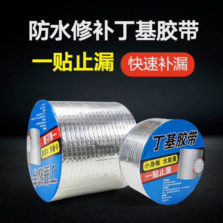 Waterproof tape coil leakage patch strong selfadhesive water pipe roof