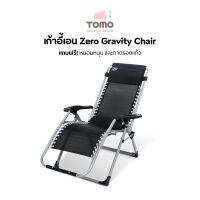 Decor Studio เก้าอี้ปรับเอน Zero Gravity พร้อมของแถมสุดคุ้ม หมอนหนุนคอ+ถาดรองแก้ว