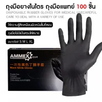 (สีดำ) ถุงมือยางไนไตรผสมไวนิล 100 ชิ้น/กล่อง ไซส์ S,M,L ชนิดไม่มีแป้ง คุณภาพดีที่สุด! ถุงมือไนไตร ถุงมือยาง ถุงมือไวนิล