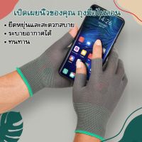 ถุงมือ ผ้าไนล่อน ป้องกันแดด ป้องกันนิ้วมือ เหมาะกับใส่ทํางาน ใส่ได้ทั้งผู้หญิงและผู้ชาย