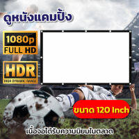 จอ 120 Inch  งานสัมนา ใช้ในห้องประชุม อาจารย์ สอนนักเรียน แบบพกพาสีขาวผ้าวัสดุ จอโปรเจคเตอร์ทำความสะอาดง่ายให้ภาพสวยคมชัดตรงตามต้นฉบับลดสูงสุด50%รับประกันทนน้ำ100%