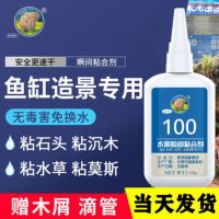 ℗❐ [Skeleton glue] Guoxiang grass glue underwater sticky rockery stone sunken sea coral rhododendron fish tank landscaping foam aquarium feature special 50 instant dry strong universal