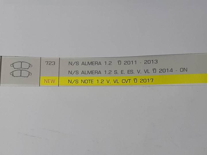 compact-brakes-dcc-723-ผ้าเบรคหน้า-สำหรับรถนิสสัน-nissan-almera-อัลเมร่า1-2-2011-on-nissan-note-โน๊ต-1-2-ปี-2017-on-nissan-march-มาร์ช-1-2-ปี-2010-on-nissan-tiida-nc11-1-6-1-8-dhc-16v-ปี-2007-on
