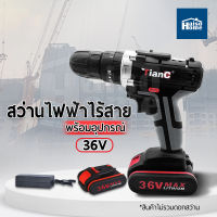 Homemakers สว่านไฟฟ้า 36 V. สว่านไร้สาย สว่านไฟฟ้าปรับสปีดได้ พร้อมแท่นชาร์จแบต+แบต 1 ก้อน เครื่องมือช่าง สว่าน