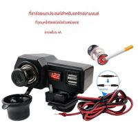 ที่ชาร์จ usb ติดมอเตอร์ไซค์ Motorcycle charger ติดมอเตอร์ไซค์ USB Charger 3.1A USB charger Voltmeter for motorcycle 10-24V