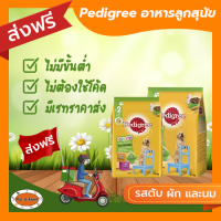 [ส่งฟรีไม่ต้องใช้โค้ด!!] Pedigree (เพดดีกรี) ลูกสุนัข รส ตับ ผักและนม