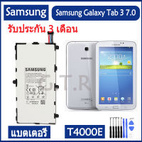 (ntt mobile) แบตเตอรี่ แท้ Samsung GALAXY Tab 3 7.0 T210 T211 T2105 T217a แบต battery T4000E 4000mAh รับประกัน 3 เดือน ส่งสินค้าทุกวัน ส่งจากไทย