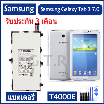 แบตเตอรี่ แท้ Samsung GALAXY Tab 3 7.0 T210 T211 T2105 T217a แบต battery T4000E 4000mAh รับประกัน 3 เดือน