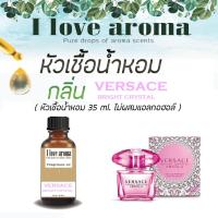 หัวเชื้อน้ำหอม กลิ่น Versace ขนาด 35 ml.  By I Love Aroma