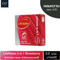 ถุงยางอนามัย ขนาด 52 มม. ไลฟ์สไตล์ ทู อิน วัน ถุงยาง LifeStyles 2 in 1 Strawberry ผิวไม่เรียบ มีกลิ่นสตรอเบอร์รี่ (1 กล่อง)