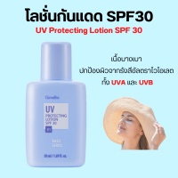 โลชั่นกันแดด กิฟฟารีน spf 30 เนื้อบางเบา สูตรอ่อนโยนต่อผิวหน้า Giffarne UV Protecting Lotion SPF 30