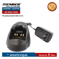 ชุดชาร์จวิทยุสื่อสาร  SENDER รุ่น SD-980H หรือ SD-990H ครบชุด