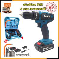 ( Promotion+++) คุ้มที่สุด MAKITA สว่านไร้สาย 139V 3ระบบ เจาะกระแทกได้ (งานเทียบ)สินค้ารับประกัน 3 เดือน ราคาดี สว่าน สว่าน ไร้ สาย สว่าน ไฟฟ้า สว่าน เจาะ ปูน