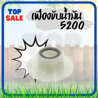 TOPSALE เฟืองขับน้ำมันโซ่ เลื่อยยนต์ รุ่น 5200 5800 เฟืองขับ  เฟืองน้ำมันเลี้ยงโซ่ เฟืองปั๊ม 5200 เลื่อยยนต์ อะไหล่เครื่องเลื่อย