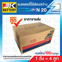 3K N20 แบตเตอรี่อเนกประสงค์(ใส่รถยนต์ไม่ได้!! ขายยกลังจ้า!!) (4 in 1) 4V, 6V, 8V, 12V 20Ah ในตัวเดียว ของใหม่ ของแท้ ไฟแรง แอมป์เต็ม