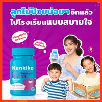 พร้อมส่ง 1 กระปุก Kenkiko เก็นคิโก๊ะ วิตามินสำหรับเด็ก (สูตรหมีม่วง) Elderberry + Multivit เสริมภูมิคุ้มกัน ไม่ป่วยง่าย แก้ภูมิแพ้เเละหวัด