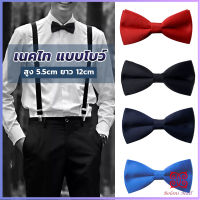 Boloni ผูกโบว์ทักซิโด้ สำหรับผู้ชาย แฟชั่นผูกโบว์คลาสสิก แต่งออกงาน bow tie