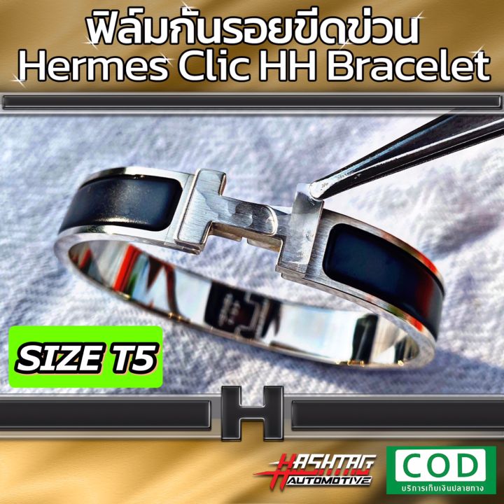 ฟิล์มใสกันรอยขีดข่วน-กำไล-hermes-clic-hh-bracelet-anti-scratch-film-แอร์แม็ส-แอร์เมส