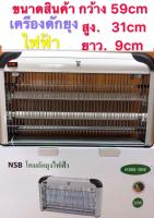 NSBเครื่องช๊อตยุงและแมลง ช๊อตยุง ดักยุงและแมลง insect mosquito net House wort รุ่น IK888-38W