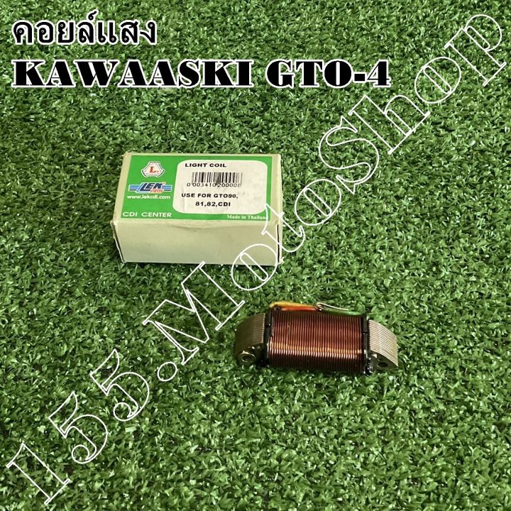 คอยล์แสง-kawasaki-gto-4-สินค้าคุณภาพดีเยี่ยม