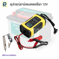 ANHTZYX แท้ 100% ขนาด 12V 6A ชาร์จแบตรถยนต์ มอเตอร์ไซค์ และช่วยฟื้นฟูประสิทธิภาพแบตเตอรี่ ชาร์จโดยไม่ต้องถอดขั้วแบต แถมฟรีปากกา Check ไฟรถ