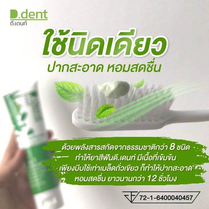 ยาสีฟันดีเดนท์-ยาสีฟันสมุนไพรแท้-สูตรเปปเปอร์มิ้นต์-100กรัม-หลอด-d-dent-toothpaste-100g