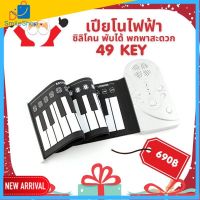 Piano เปียโนดิจิตอล พับได้ 49 Key Portable Hand Roll Piano Built-in Speaker (ALL)