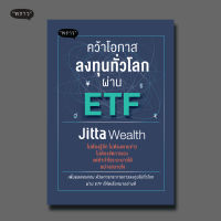 (แถมปกฟรี!) คว้าโอกาสลงทุนทั่วโลกผ่าน ETF โดย Jitta Wealth x สำนักพิมพ์ “พราว”