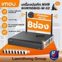 imou เครื่องบันทึกกล้องวงจรปิด ไร้สาย nvr 8ch รุ่น NVR1108HS-W-S2 ( ip camera มากถึง 8ตัว ) : ltgroup