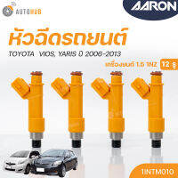 หัวฉีดใหม่OEM , TOYOTA YARIS , VIOS  ปี 2006-2013 เครื่องยนต์ 1NZ (12รู) (แยกขาย 1หัว) | AARON แบรนด์แท้ รับประกัน 3เดือน