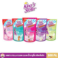 Kings Stella น้ำยาถูพื้นขจัดกลิ่นอับ กลิ่นอันไม่พึงประสงค์ได้ในทันที Floor Clean 800ml