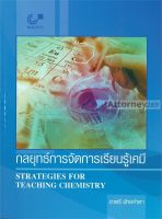 กลยุทธ์การจัดการเรียนรู้เคมี STRATEGIES FOR TEACHING CHEMISTRY