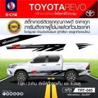 TOYOTA REVO ลายสติ๊กเกอร์ติดข้างรถ Z Edition