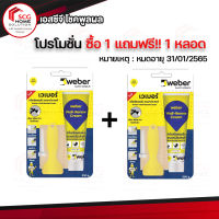 Weber ครีมฉาบผนัง ครีมซ่อมผนัง ครีมซ่อมอเนกประสงค์ อะคริลิคครีม อุดรอยแตกร้าว 250 กรัม