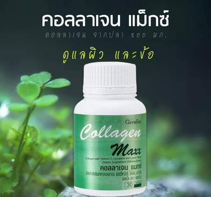 ส่งฟรี-คอลลาเจน-แมกซ์-30-เม็ด-กิฟฟารีน-อาหารเสริมผิว-เล็บ-เต่งตึง-ย้อนวัย-collagen-maxx