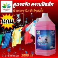 น้ำยาซักผ้า สูตรเข้มข้น 3.8 ลิตร  Laundry detergent ผลิตภัณฑ์ซักผ้า นำ้ยาซักผ้า ซักผ้า น้ำยาซักผ้าน้ำ น้ำยาซักผ้าขาว แถม ตะขอติดผนัง hiwashpro