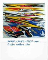 สติ๊กเกอร์โซนิคตัวเก่า (SONIC MAX) ปี 2002