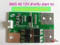 BMS 4S 12V แบตเตอรี่ลิเธียมฟอสเฟต สำหรับสตาร์ทรถมอเตอร์ไซค์ จ่ายกระแสช่วงสตาร์ทได้สูง Peak 600A Lithium Phosphate LiFePO4 3.2 V for Starting