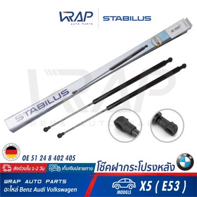 ⭐ BMW⭐ (2อัน) โช๊คฝากระโปรง หลัง STABILUS | BMW รุ่น X5 ( E53 ) | เบอร์ 1036VW 0530N | OE 51 24 8 402 405 | FEBI : 27594 | MADE IN GERMANY | โช๊คอัพ ฝากระโปรง โช๊คฝาท้าย ฝาหลัง