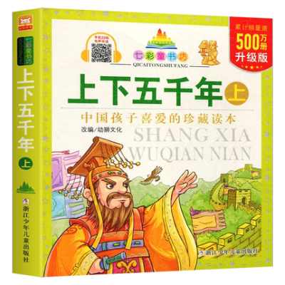 【Spot Goods】Chinese history 5000 years for kids children early education book