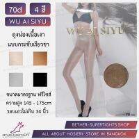 ?สินค้าขายดี? [สีเนื้อขาว]ถุงน่องเงา รุ่นรัดขาเรียว สำหรับออกงานหรืองานแสดง