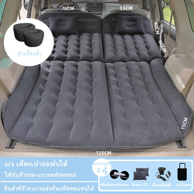 ที่นอนในรถ ที่นอนในรถ SUV ที่นอนในรถยนต์ เตียงลมในรถยนต์  ที่นอนเบาะหลังรถยนต์  เบาะนอนกลางแจ้ง ที่นอนเด็กในรถ   Car/SUV universal